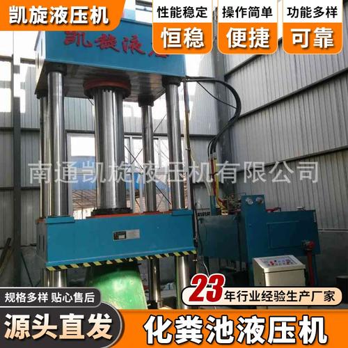 小型玻璃钢模压设备 赋能农村化粪池双翁三翁液压机加工新方案